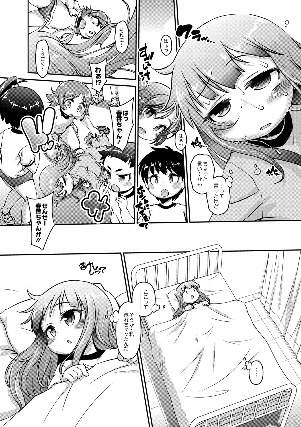 [てつ] チビッコぷにぷにペット [DL版]