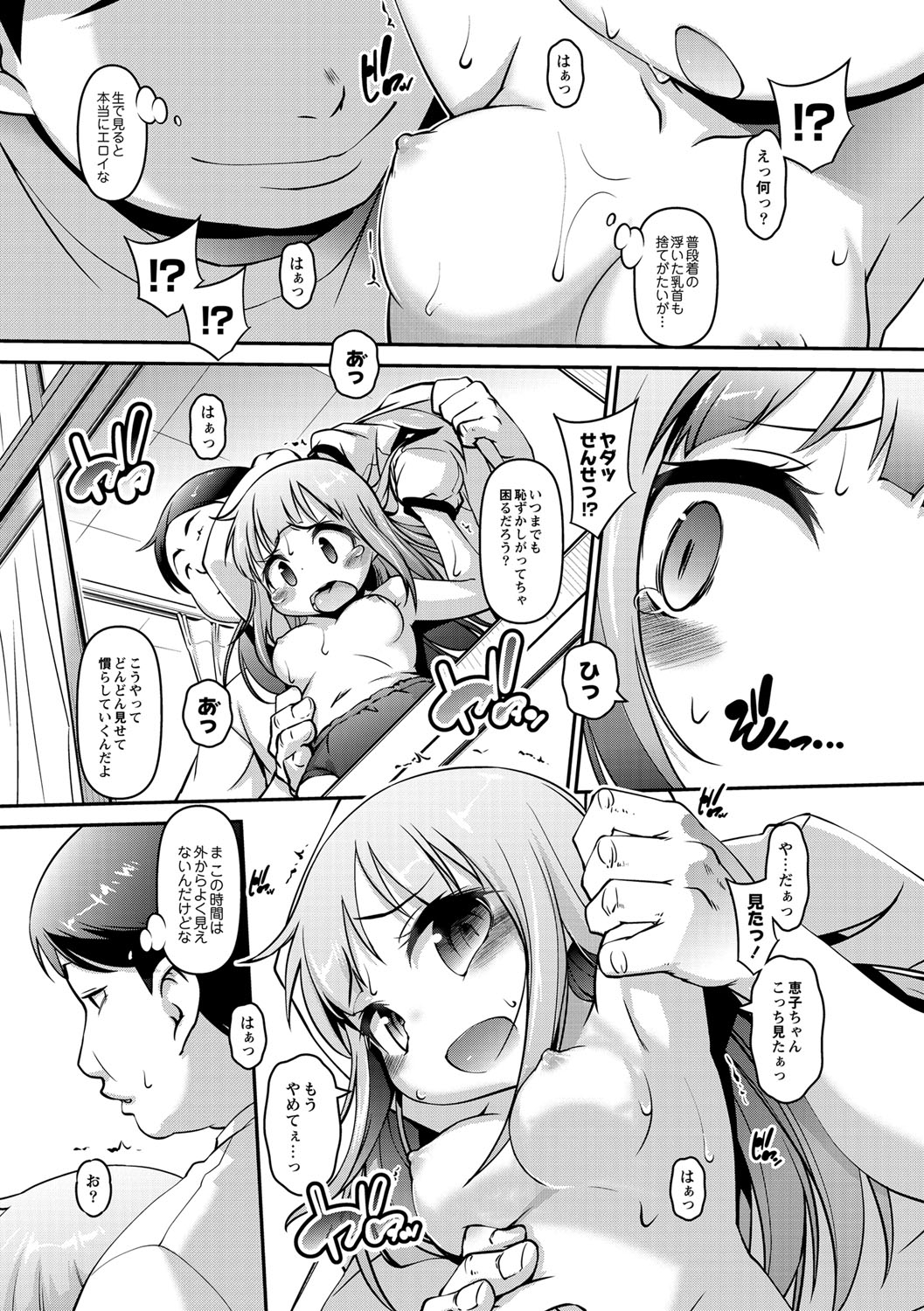 [てつ] チビッコぷにぷにペット [DL版]