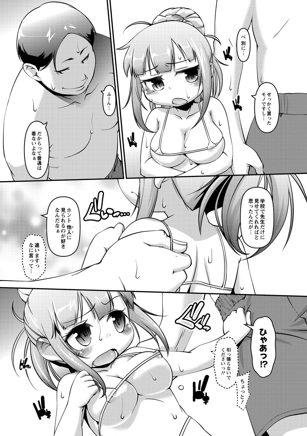 [てつ] チビッコぷにぷにペット [DL版]