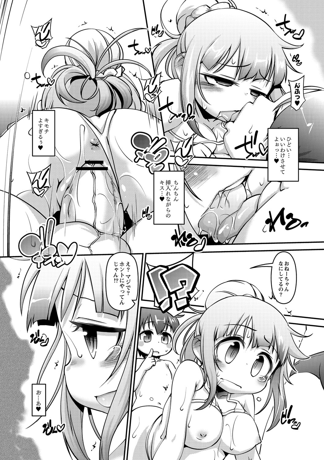 [てつ] チビッコぷにぷにペット [DL版]