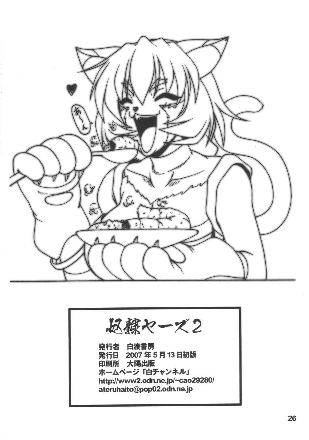 (アブノーマル・カーニバル5) [白液書房 (A輝廃都)] 奴隷ヤーズ2 (スレイヤーズ)