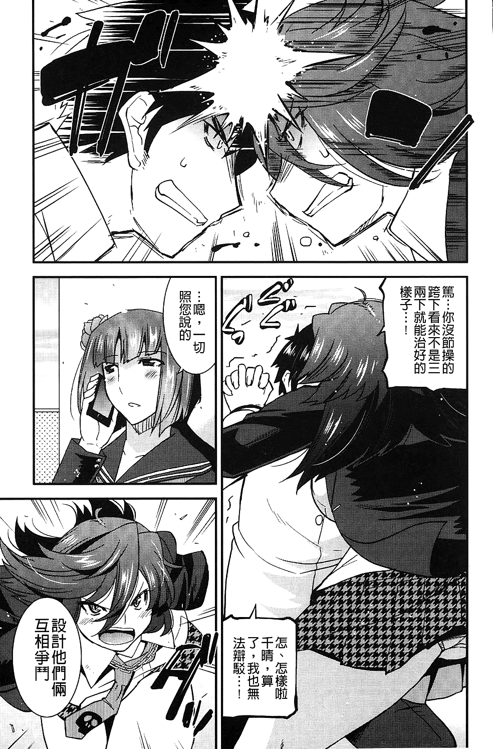 [歌麿] 生イキおっぱい番長 [中国翻訳]