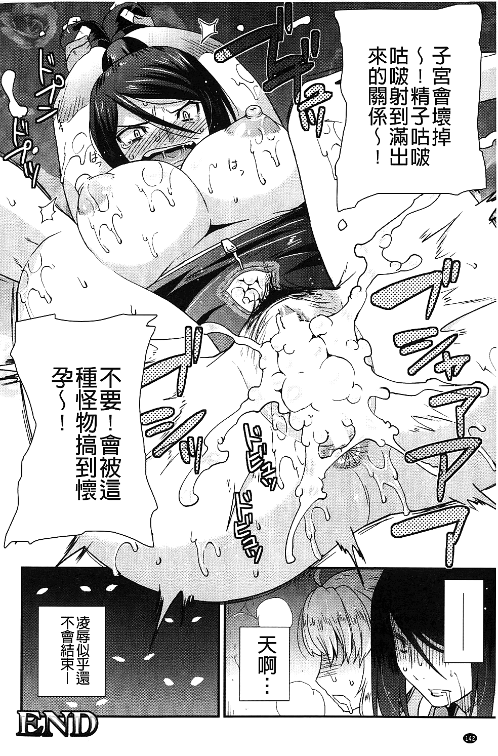 [歌麿] 生イキおっぱい番長 [中国翻訳]