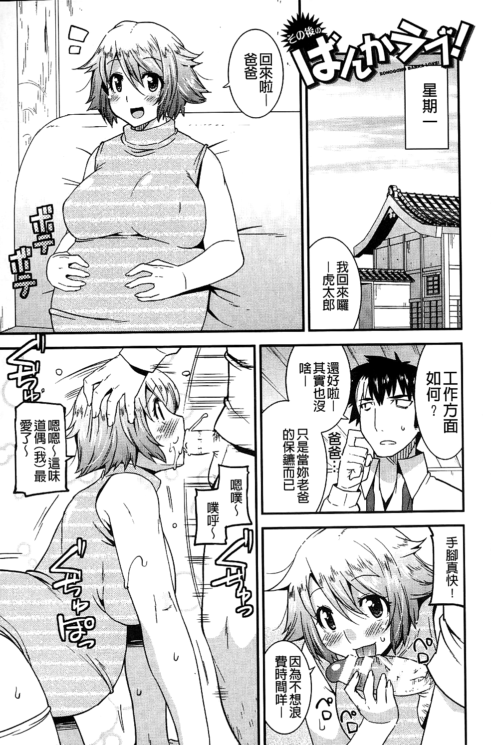 [歌麿] 生イキおっぱい番長 [中国翻訳]