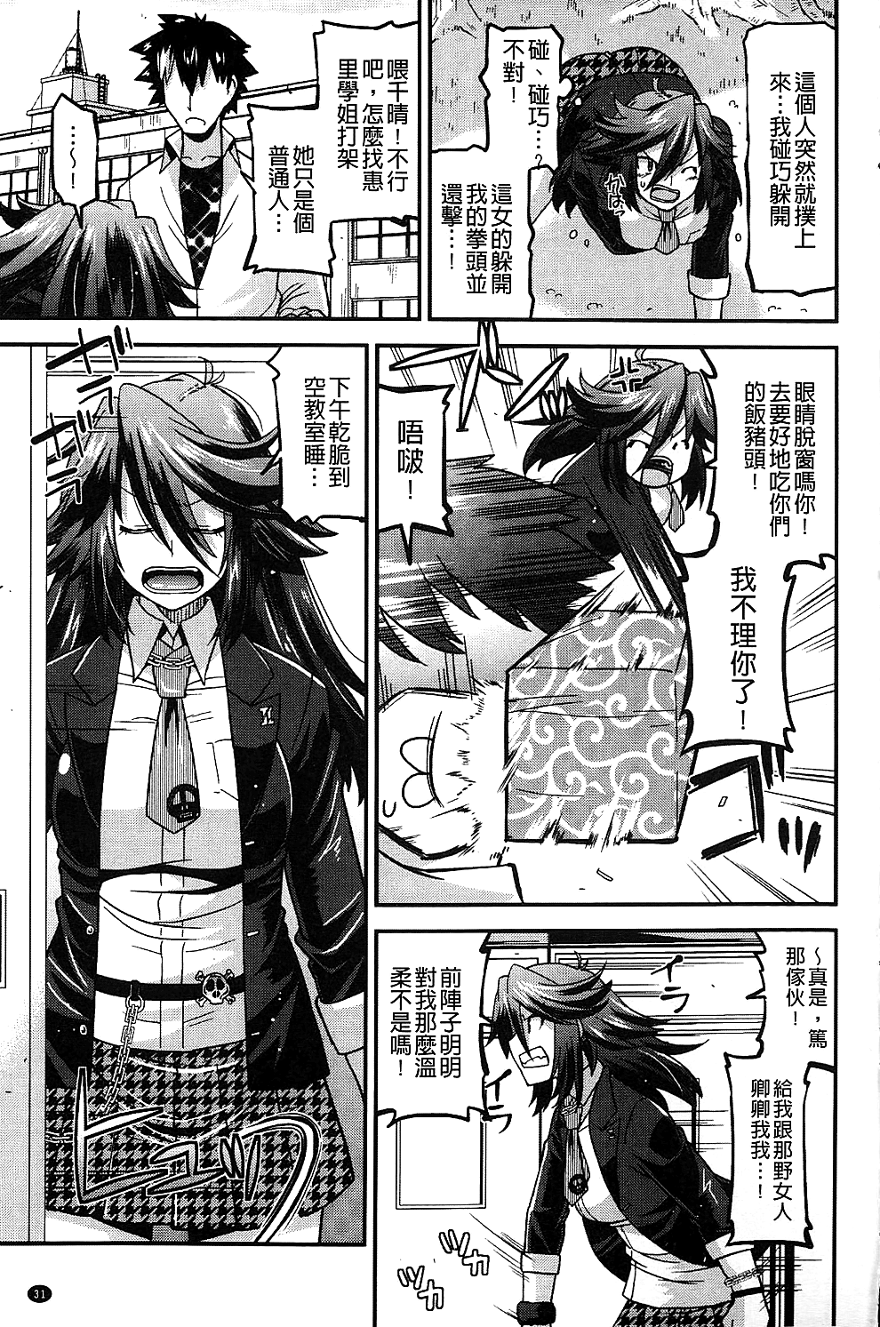 [歌麿] 生イキおっぱい番長 [中国翻訳]