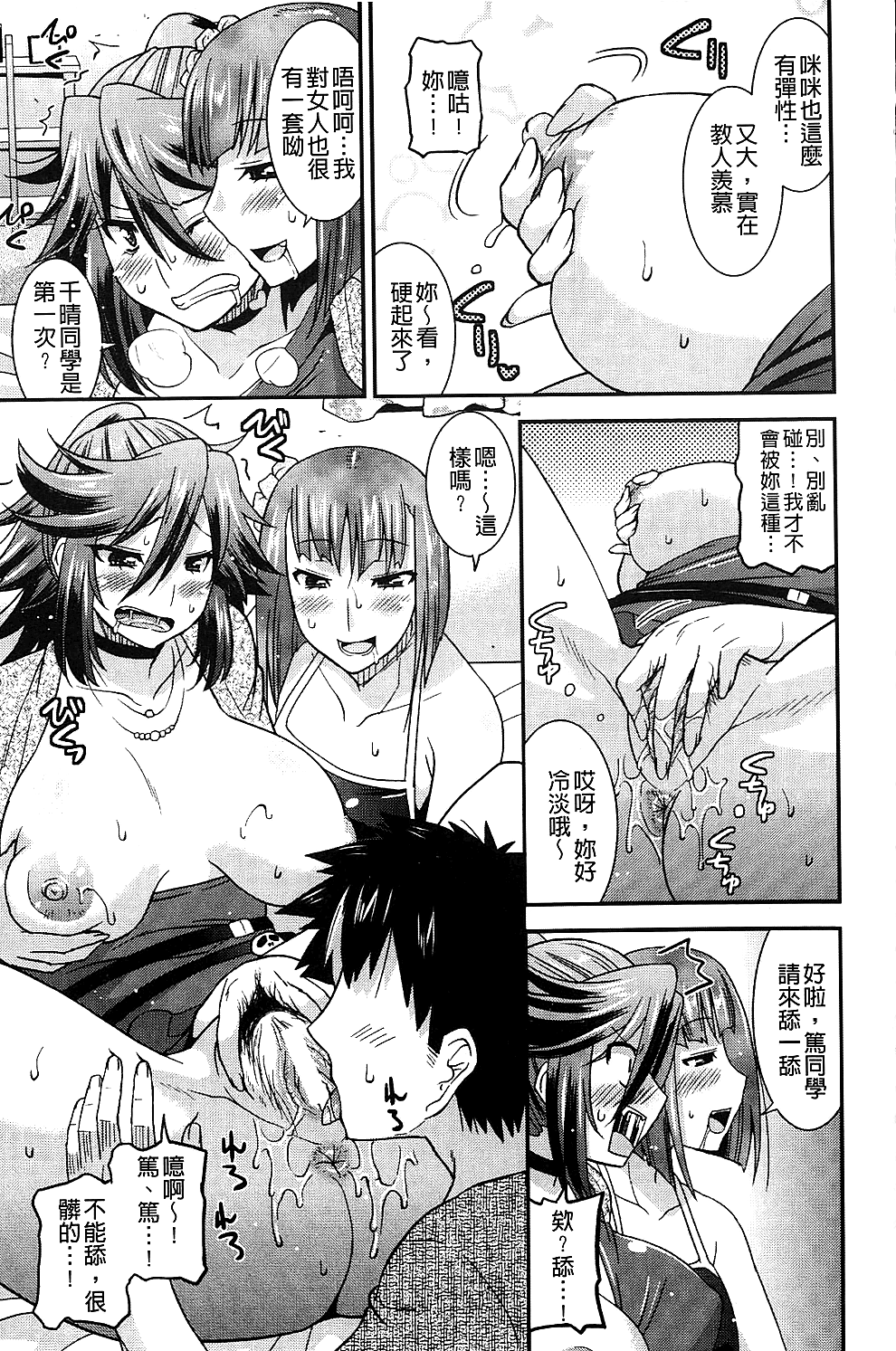 [歌麿] 生イキおっぱい番長 [中国翻訳]