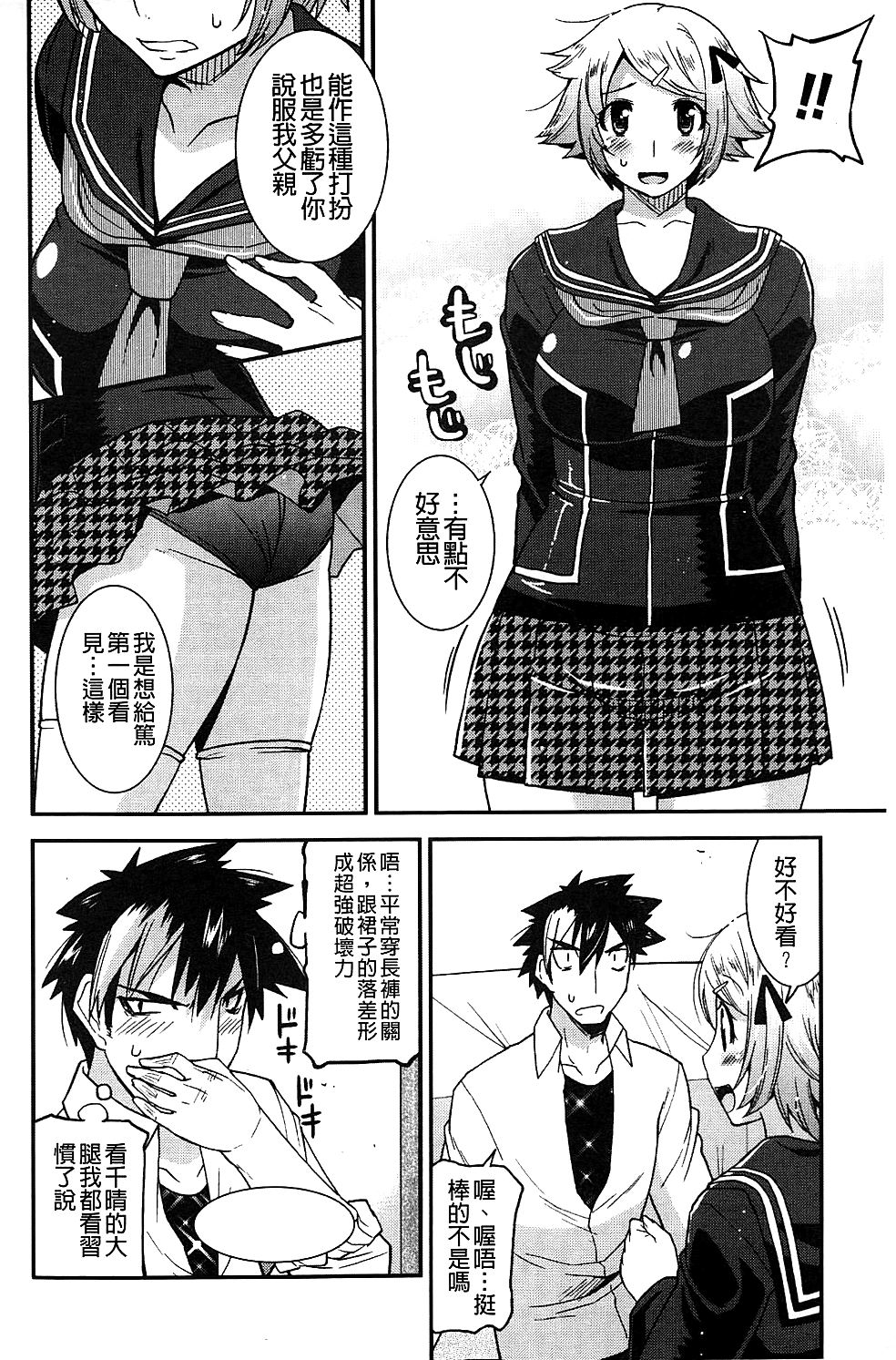 [歌麿] 生イキおっぱい番長 [中国翻訳]