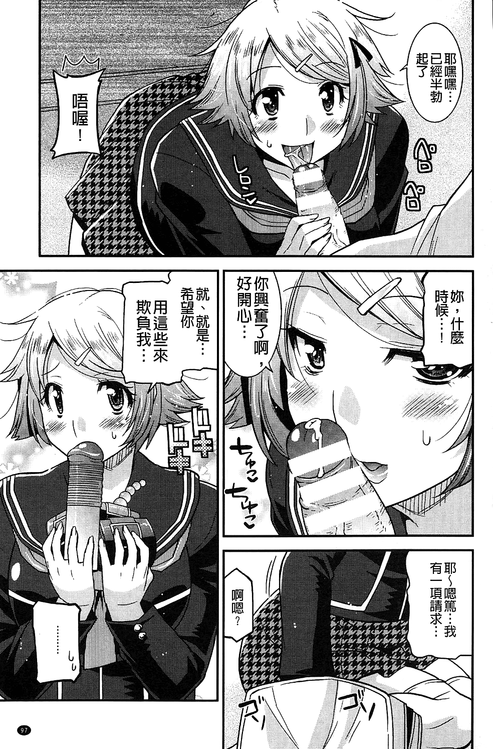 [歌麿] 生イキおっぱい番長 [中国翻訳]