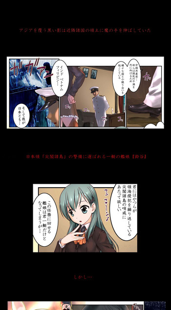 六四天安門事件 アーカイブ　「哨戒セヨ!日本領尖閣諸島～天安門で革命を」　へち　艦これ　艦隊これくしょん　鈴谷