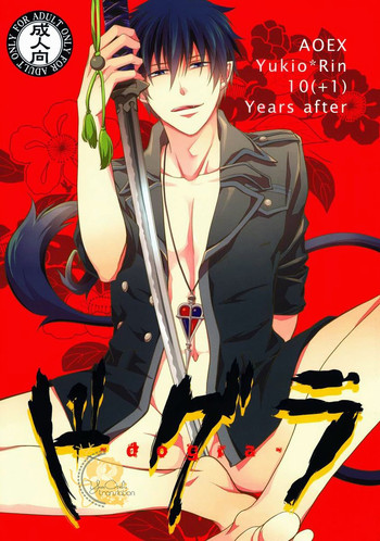 (C82) [FIZZCODE (サトニシ)] ドグラ (青の祓魔師) [英訳]