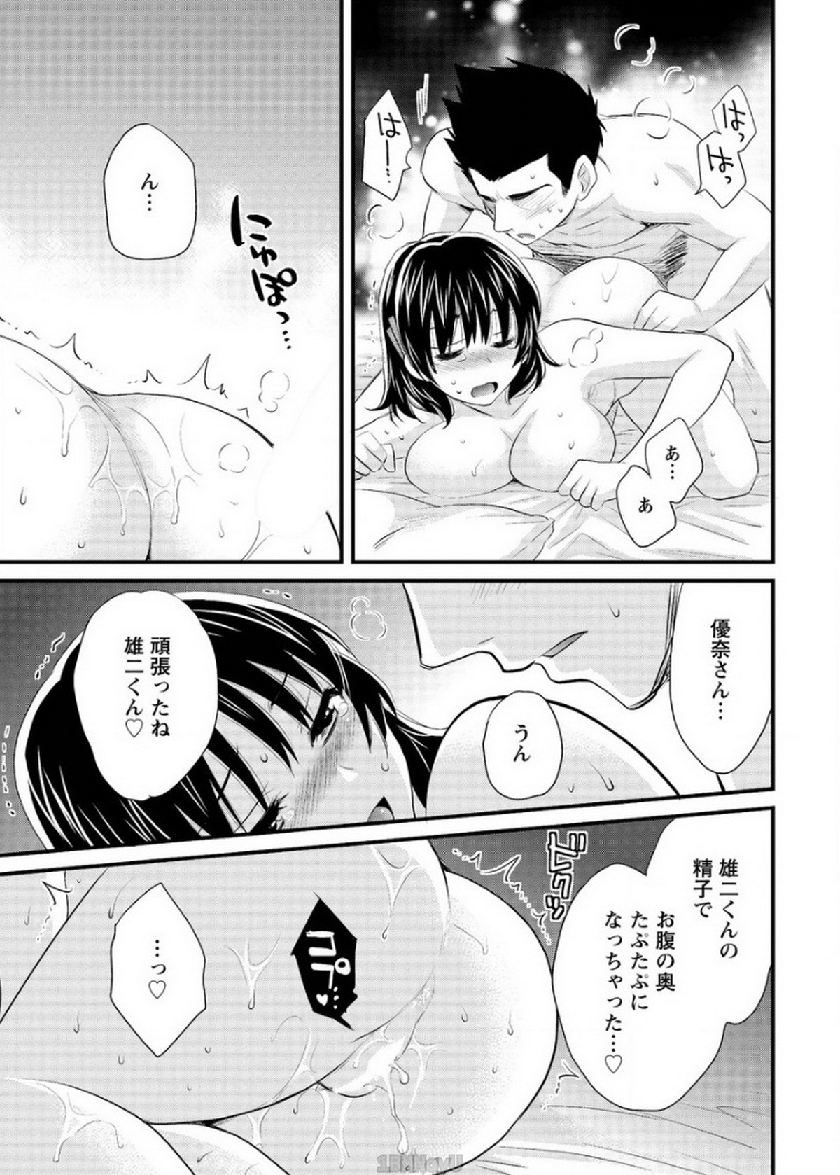 [ポン貴花田] にーづまお背中流します 第14話 (アクションピザッツ 2015年2月号)