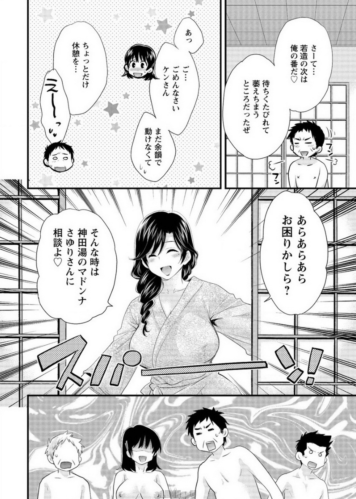 [ポン貴花田] にーづまお背中流します 第14話 (アクションピザッツ 2015年2月号)