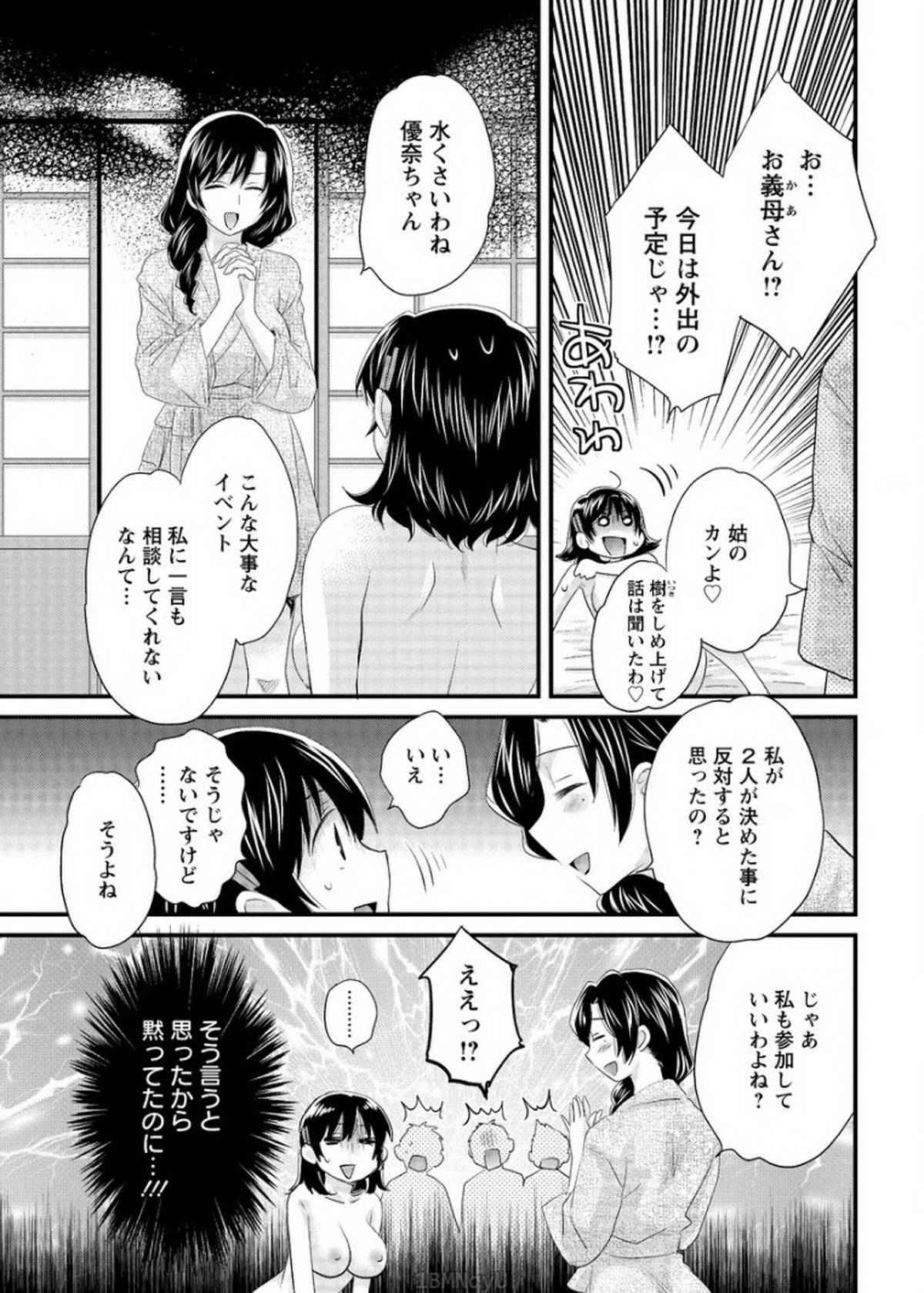 [ポン貴花田] にーづまお背中流します 第14話 (アクションピザッツ 2015年2月号)