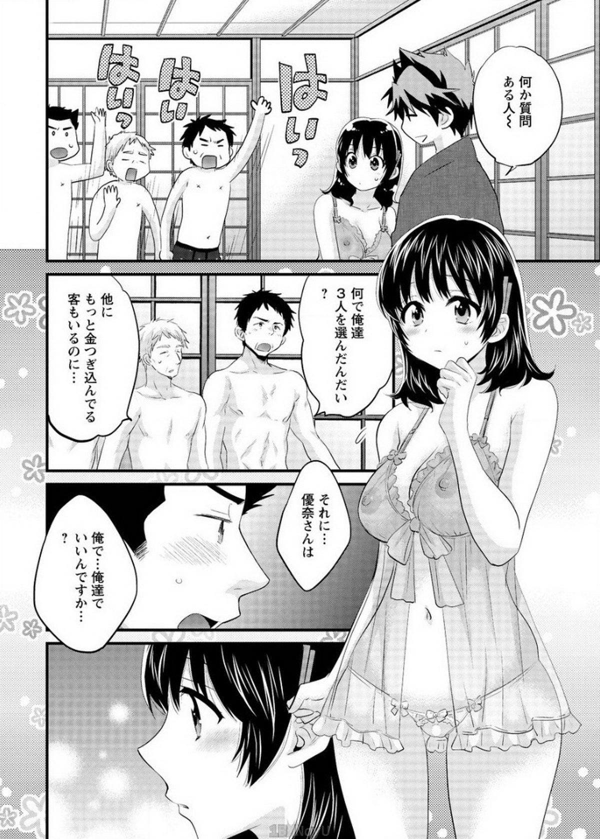 [ポン貴花田] にーづまお背中流します 第14話 (アクションピザッツ 2015年2月号)