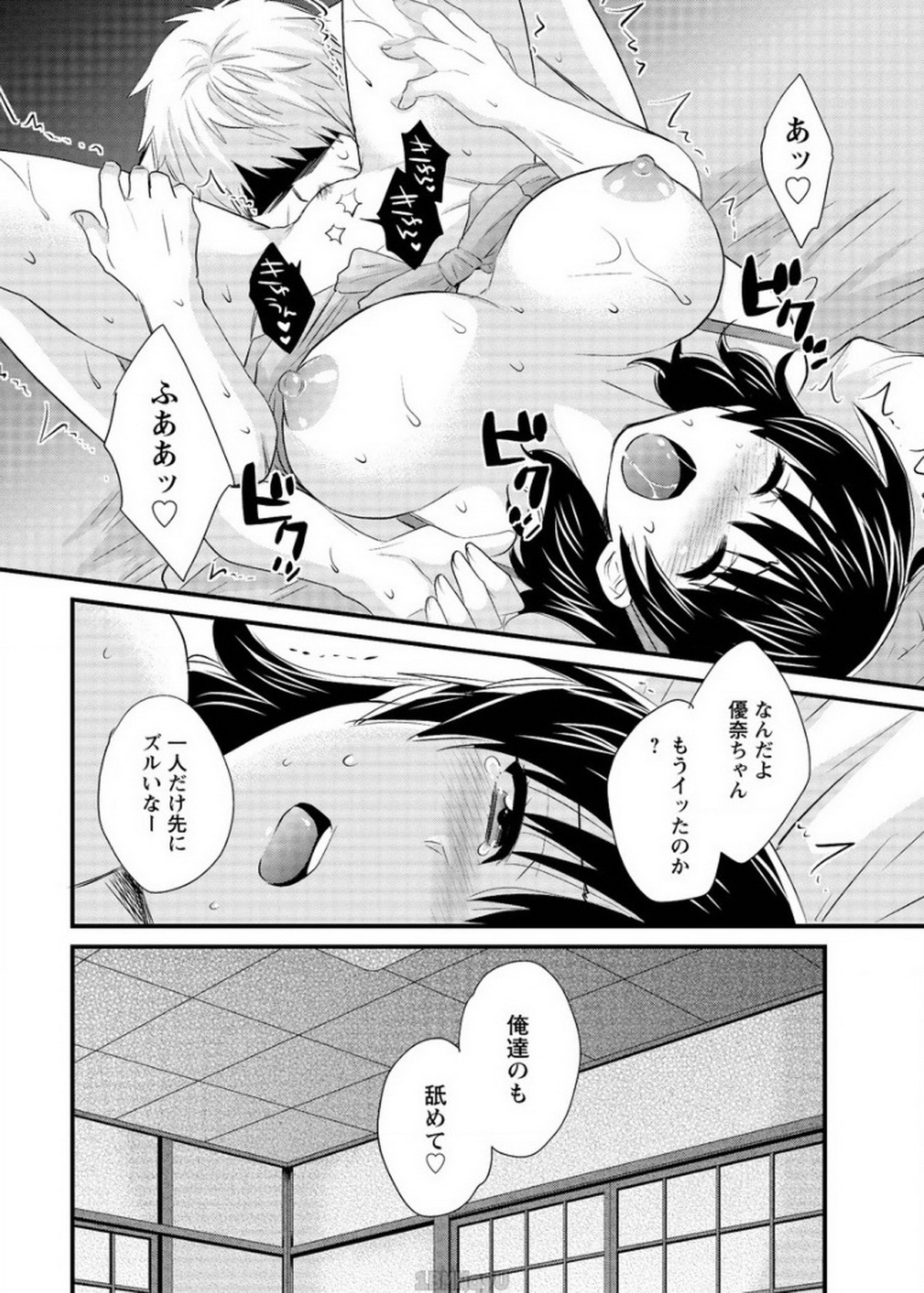 [ポン貴花田] にーづまお背中流します 第14話 (アクションピザッツ 2015年2月号)