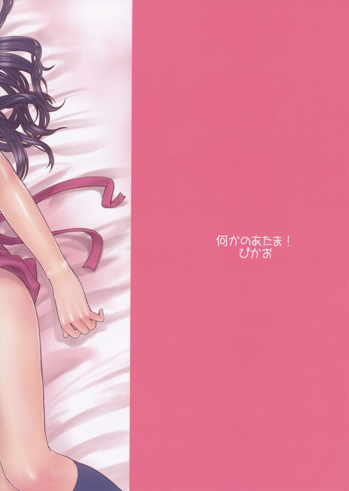 (C87) [何かのあたま! (ぴかお)] お兄ちゃんお兄ちゃんお兄ちゃん!!!