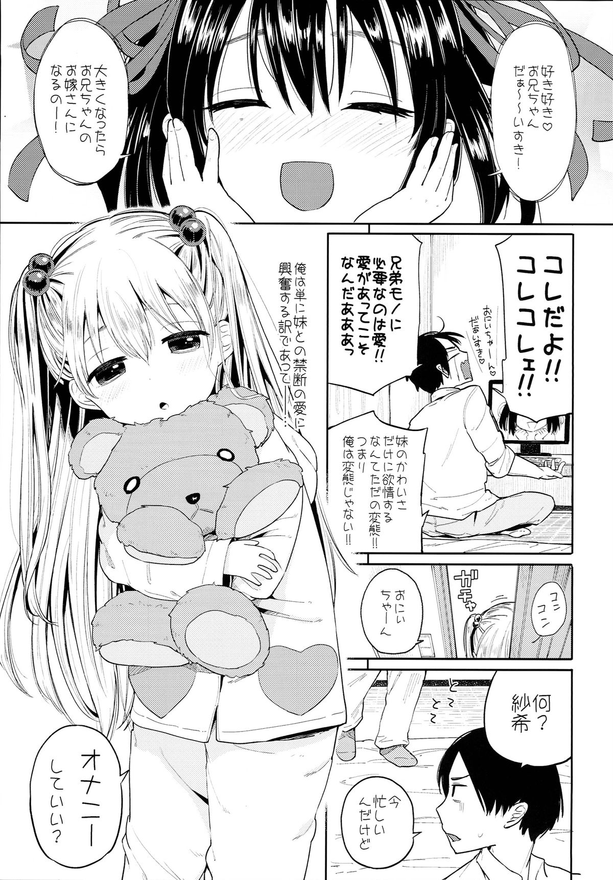 (C87) [何かのあたま! (ぴかお)] お兄ちゃんお兄ちゃんお兄ちゃん!!!