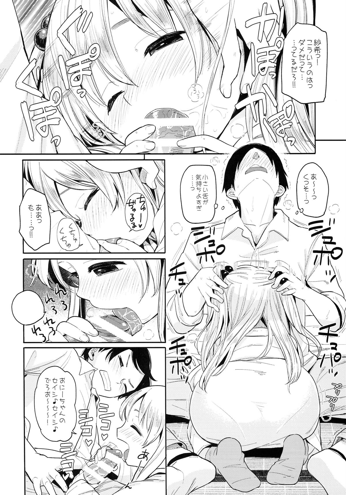 (C87) [何かのあたま! (ぴかお)] お兄ちゃんお兄ちゃんお兄ちゃん!!!