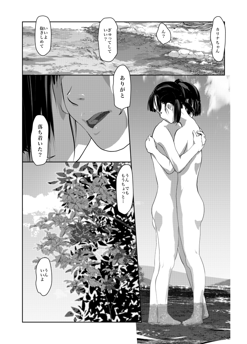 [Mints] ぼくの世界一のお姉ちゃん 2