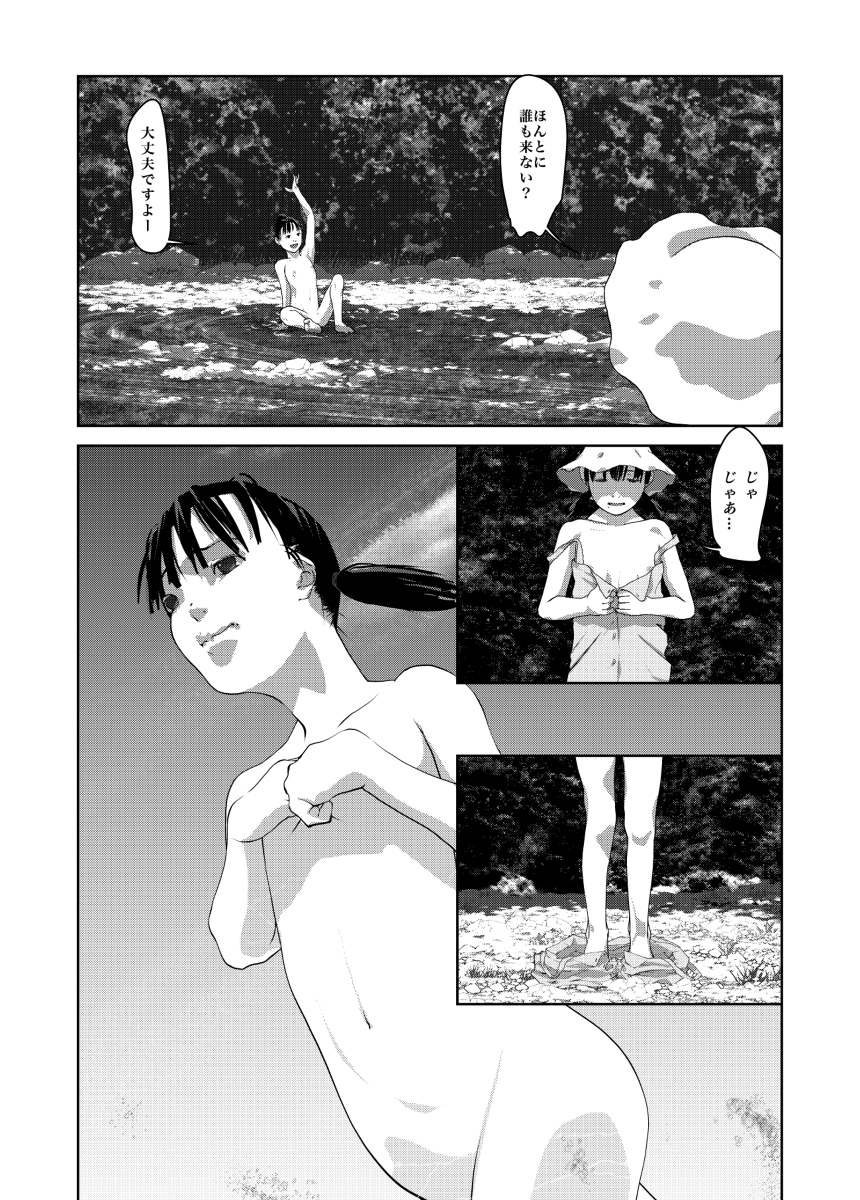 [Mints] ぼくの世界一のお姉ちゃん 2