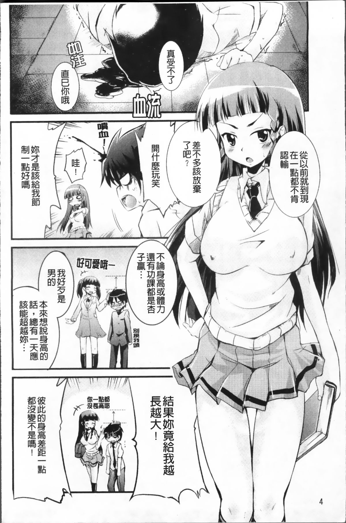 [なるさわ景] つよカノ [中国翻訳]