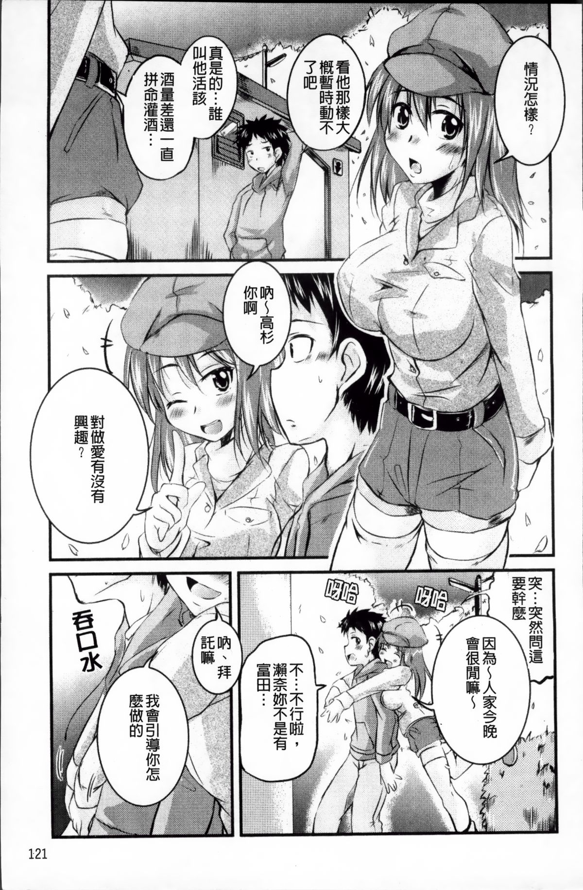 [なるさわ景] つよカノ [中国翻訳]