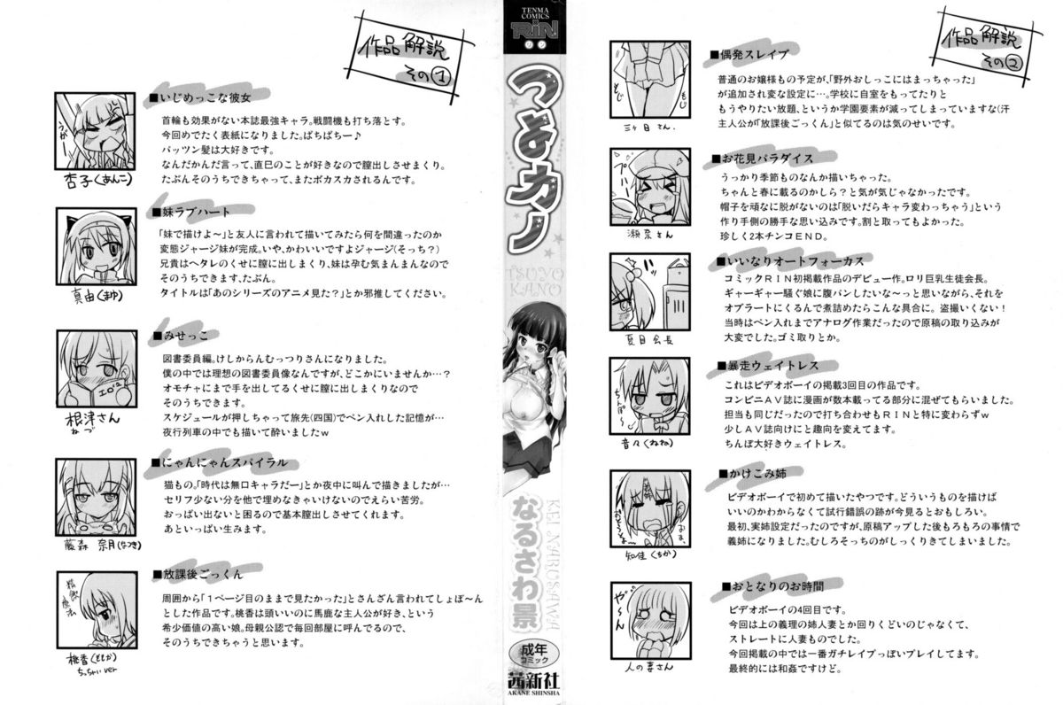 [なるさわ景] つよカノ [中国翻訳]