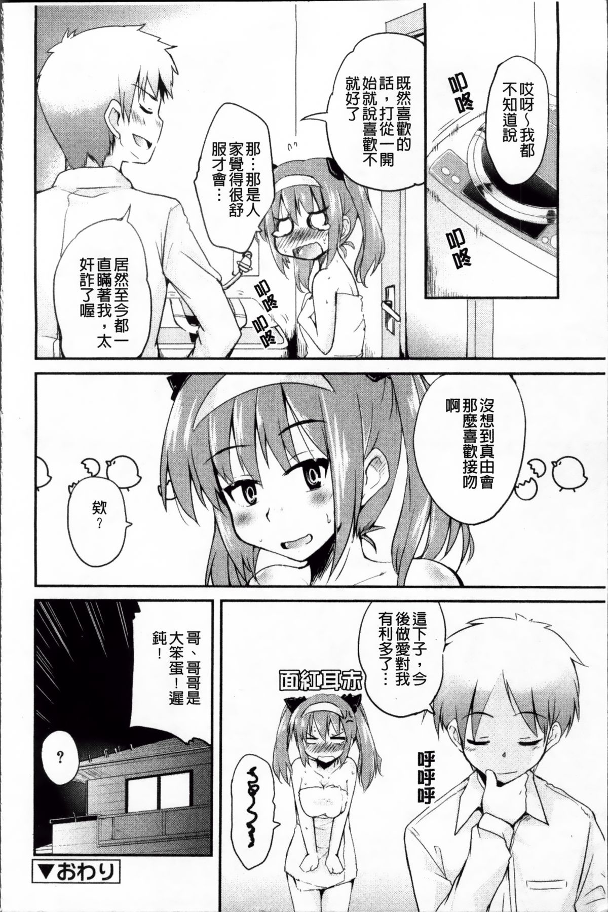 [なるさわ景] つよカノ [中国翻訳]