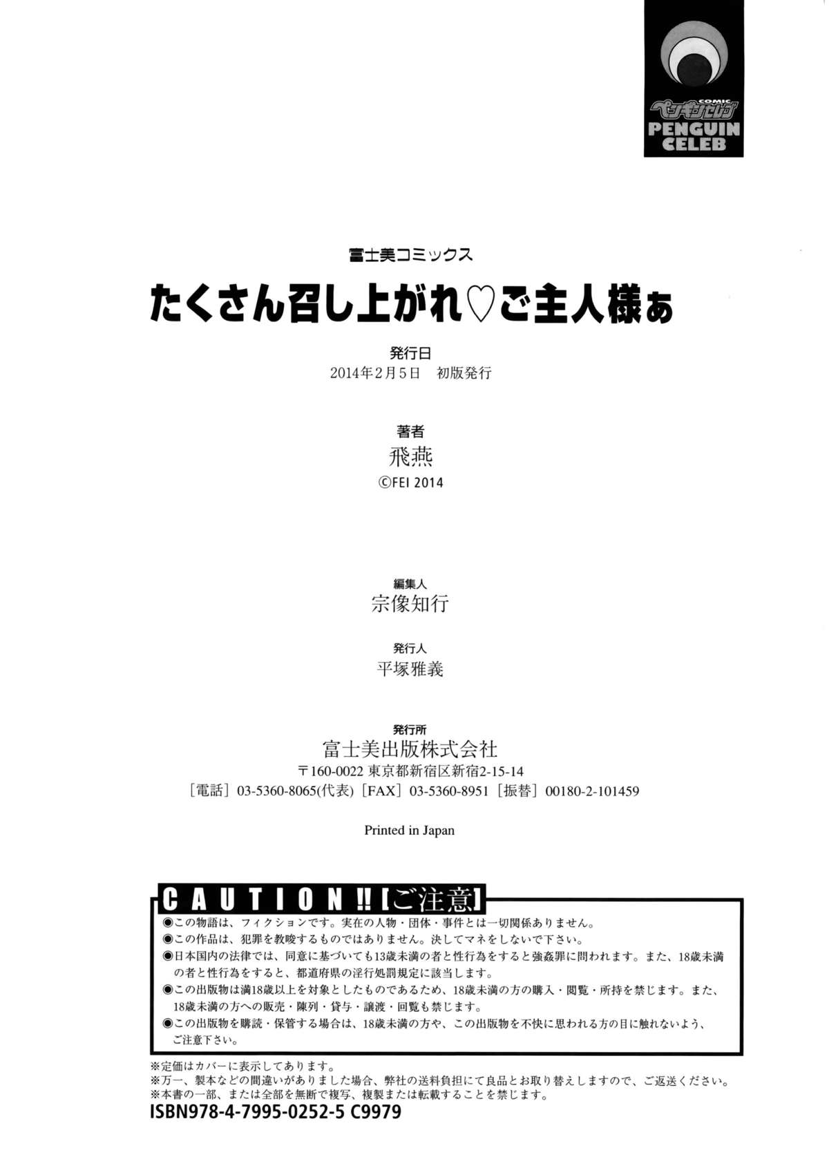 [飛燕] たくさん召し上がれ♡ご主人様ぁ [英訳]