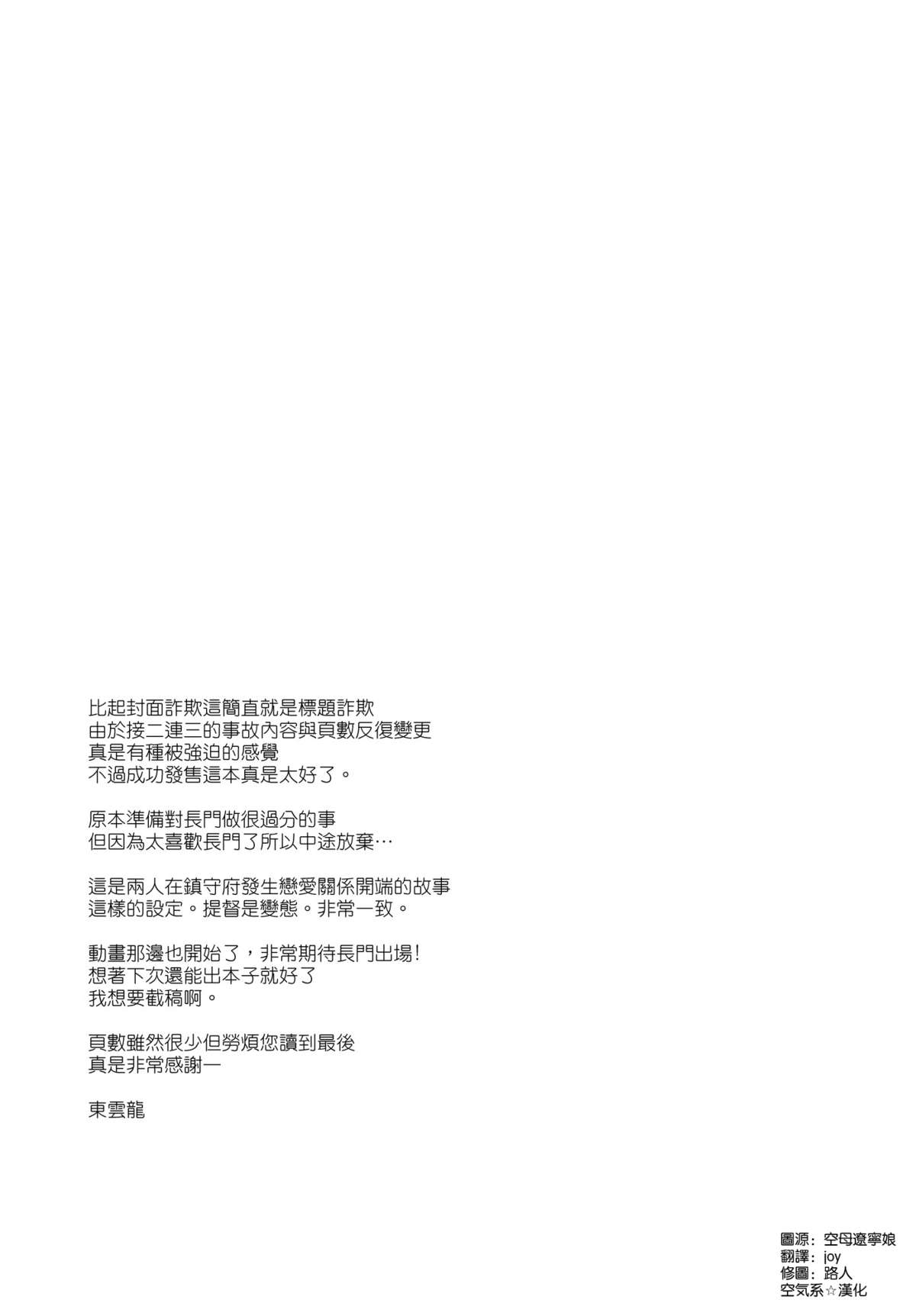 (C87) [雲丹屋 (東雲龍)] ながとさん×うさぎちゃん (艦隊これくしょん -艦これ-) [中国翻訳]