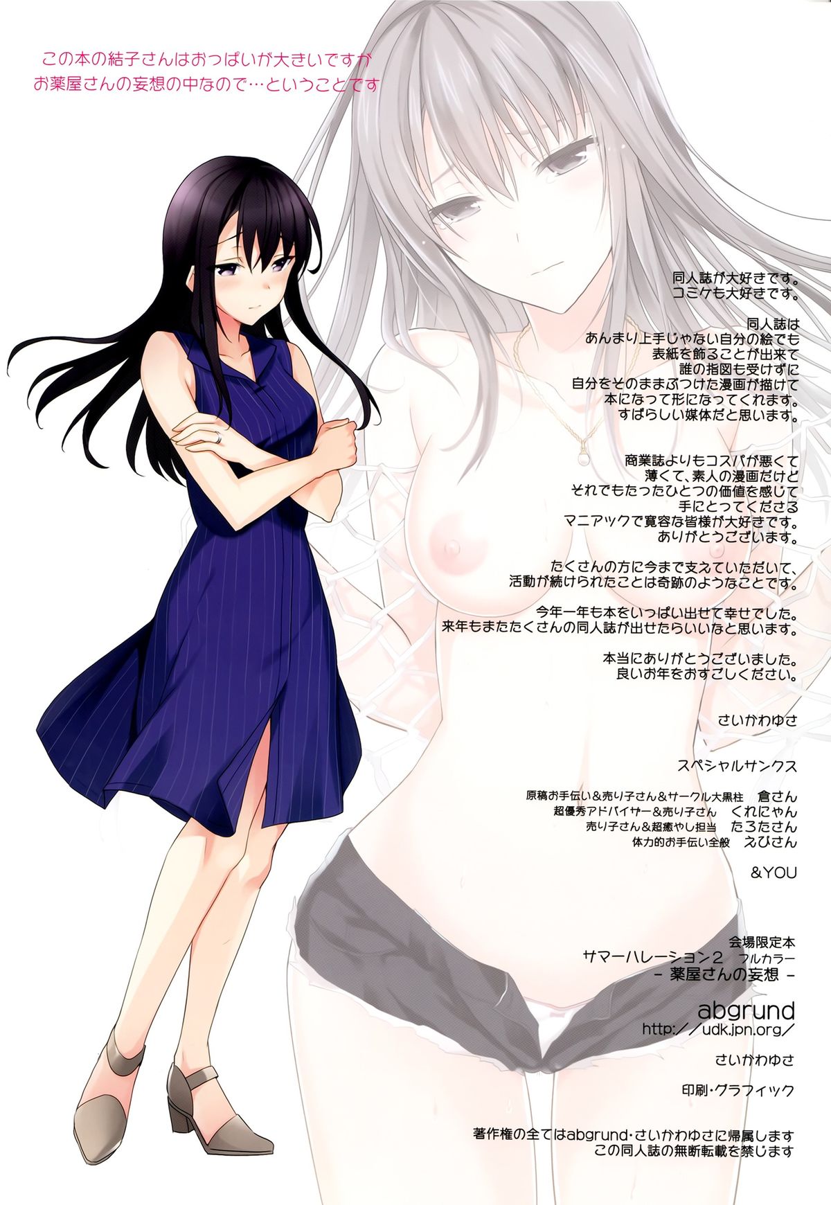 (C87) [abgrund (さいかわゆさ)] サマーハレーション 2 フルカラー -薬屋さんの妄想-