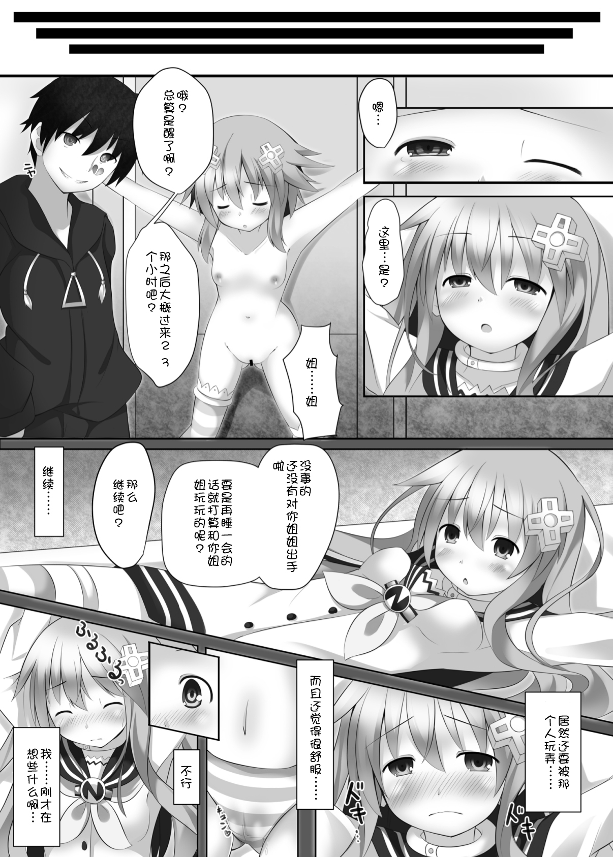 [A · O · I (高秋アキ)] slave sister (超次元ゲイム ネプテューヌ) [中国翻訳]