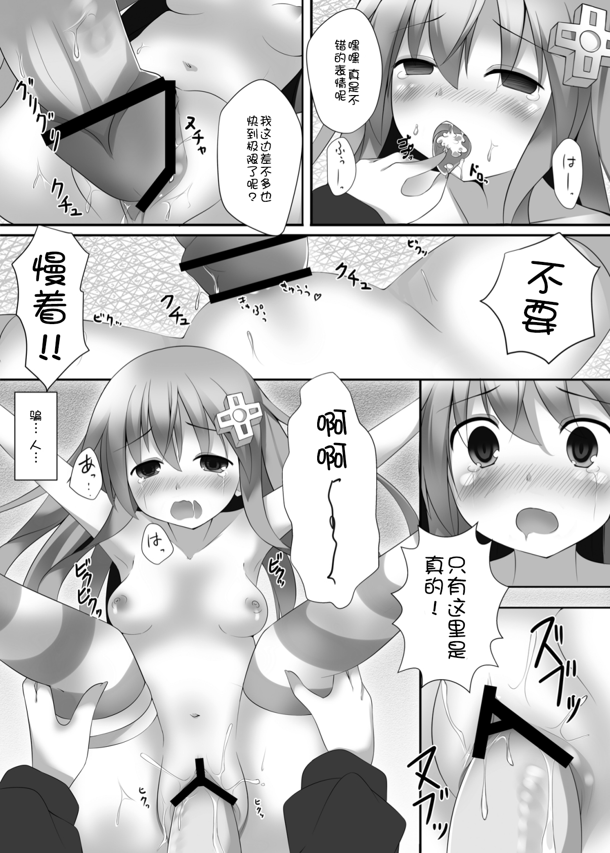 [A · O · I (高秋アキ)] slave sister (超次元ゲイム ネプテューヌ) [中国翻訳]