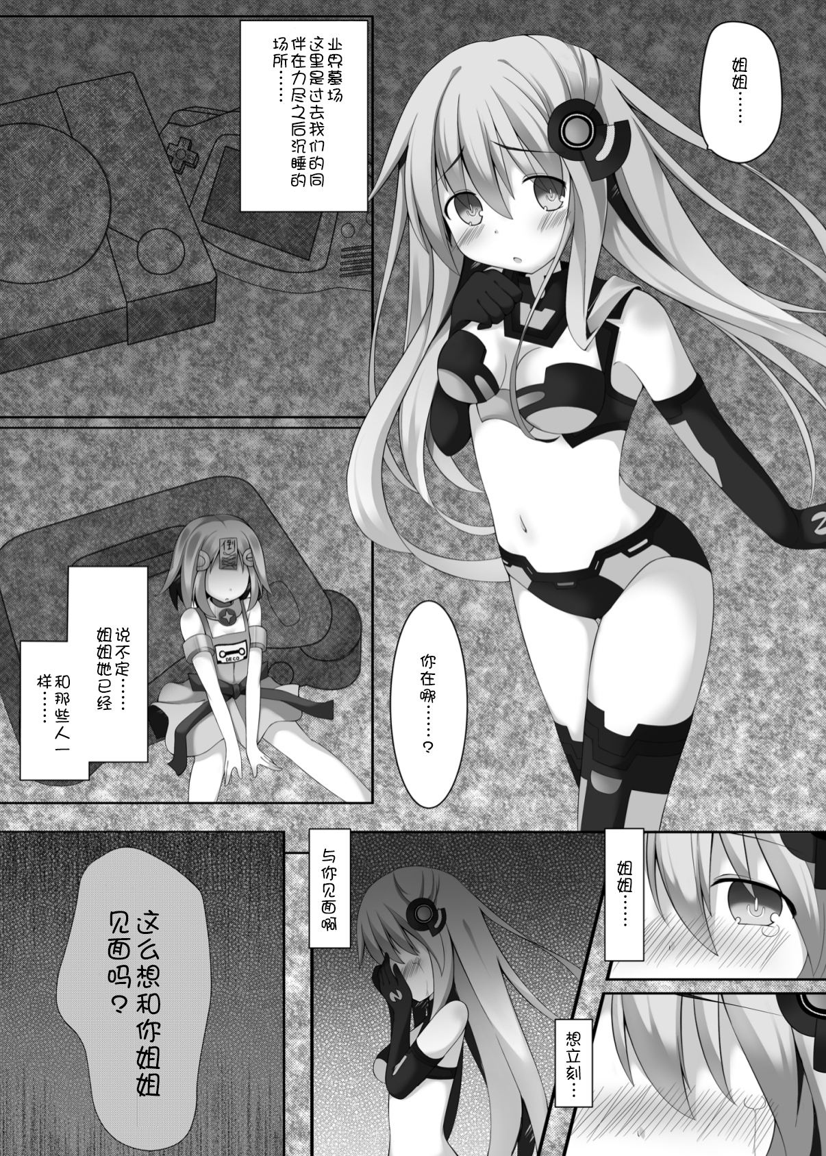 [A · O · I (高秋アキ)] slave sister (超次元ゲイム ネプテューヌ) [中国翻訳]