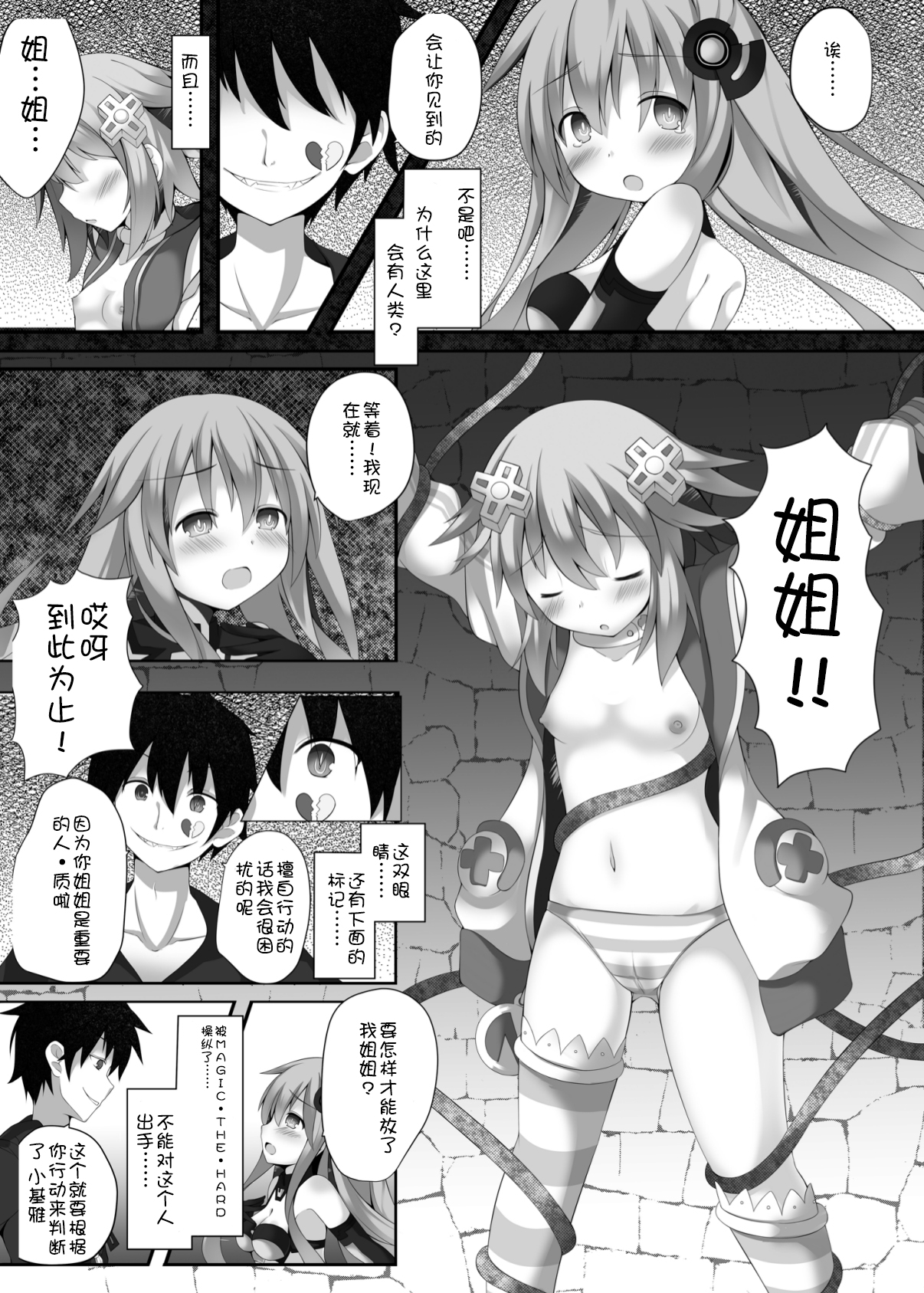 [A · O · I (高秋アキ)] slave sister (超次元ゲイム ネプテューヌ) [中国翻訳]