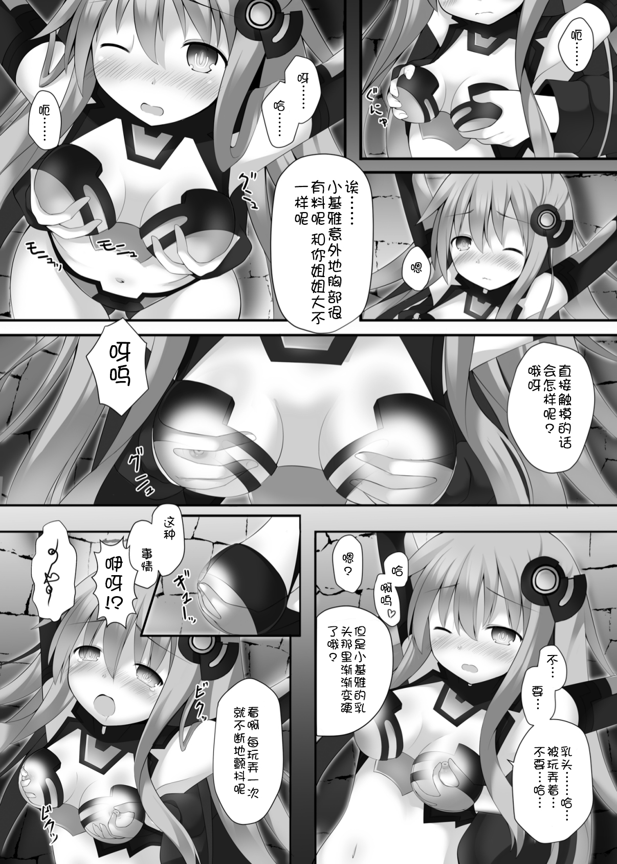 [A · O · I (高秋アキ)] slave sister (超次元ゲイム ネプテューヌ) [中国翻訳]