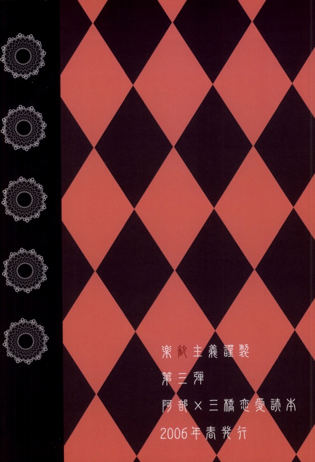 (C70) [楽観主義 (楽)] ウレシハズカシ。 (おおきく振りかぶって)