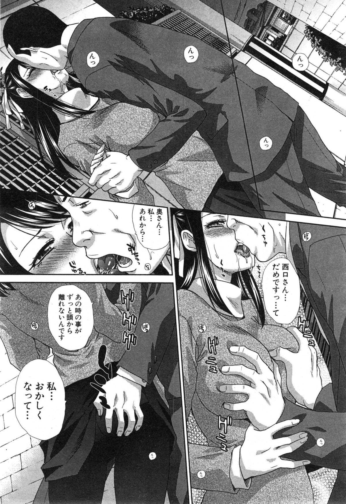 [板場広し] 加齢臭と女神 第1-2章