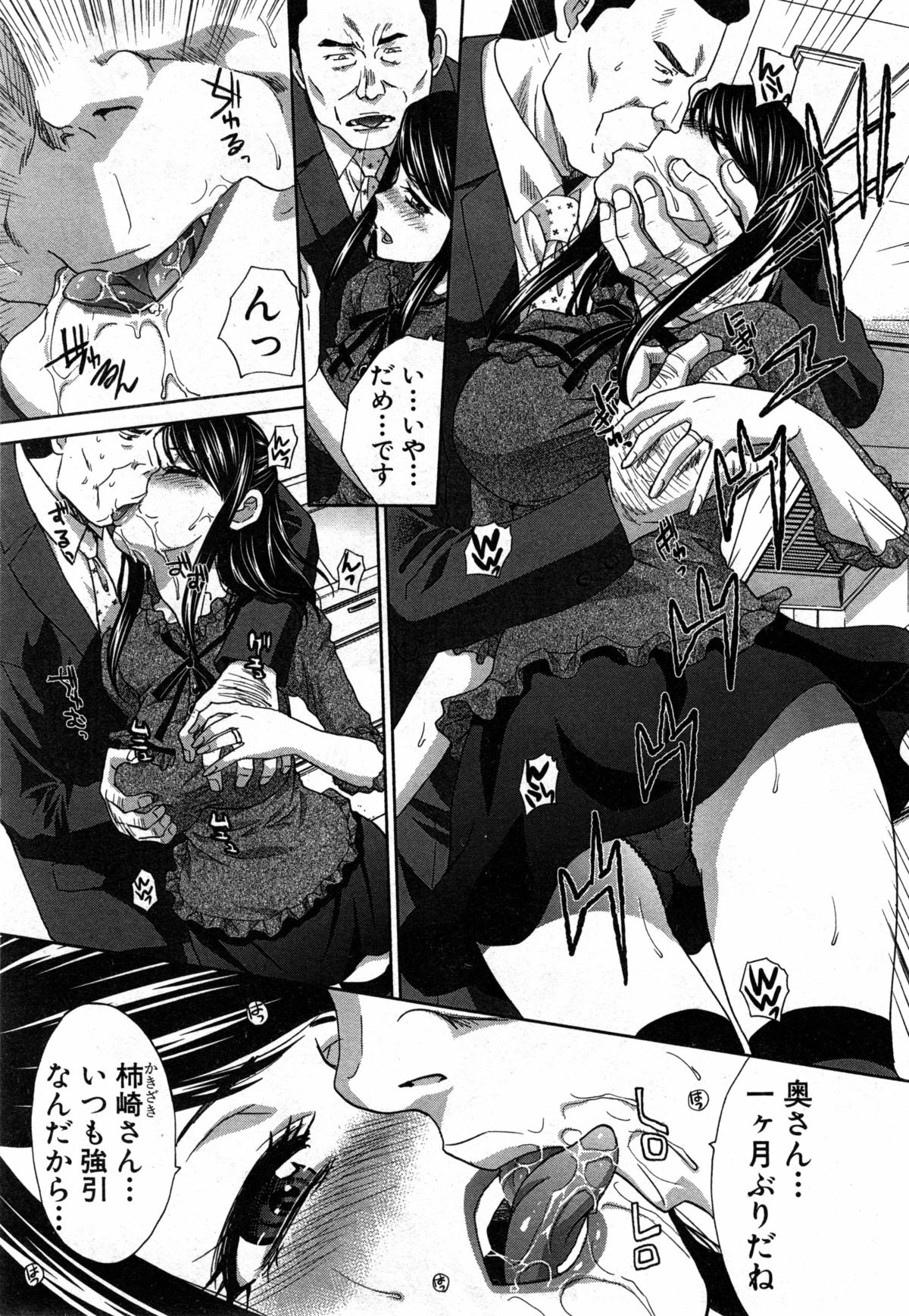 [板場広し] 加齢臭と女神 第1-2章