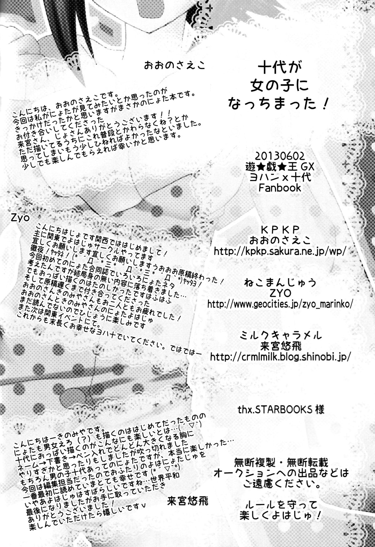 [KPKP (来宮悠飛, おおのさえこ, Zyo)] 十代が女の子になっちまった！(遊☆戯☆王GX) [英訳]