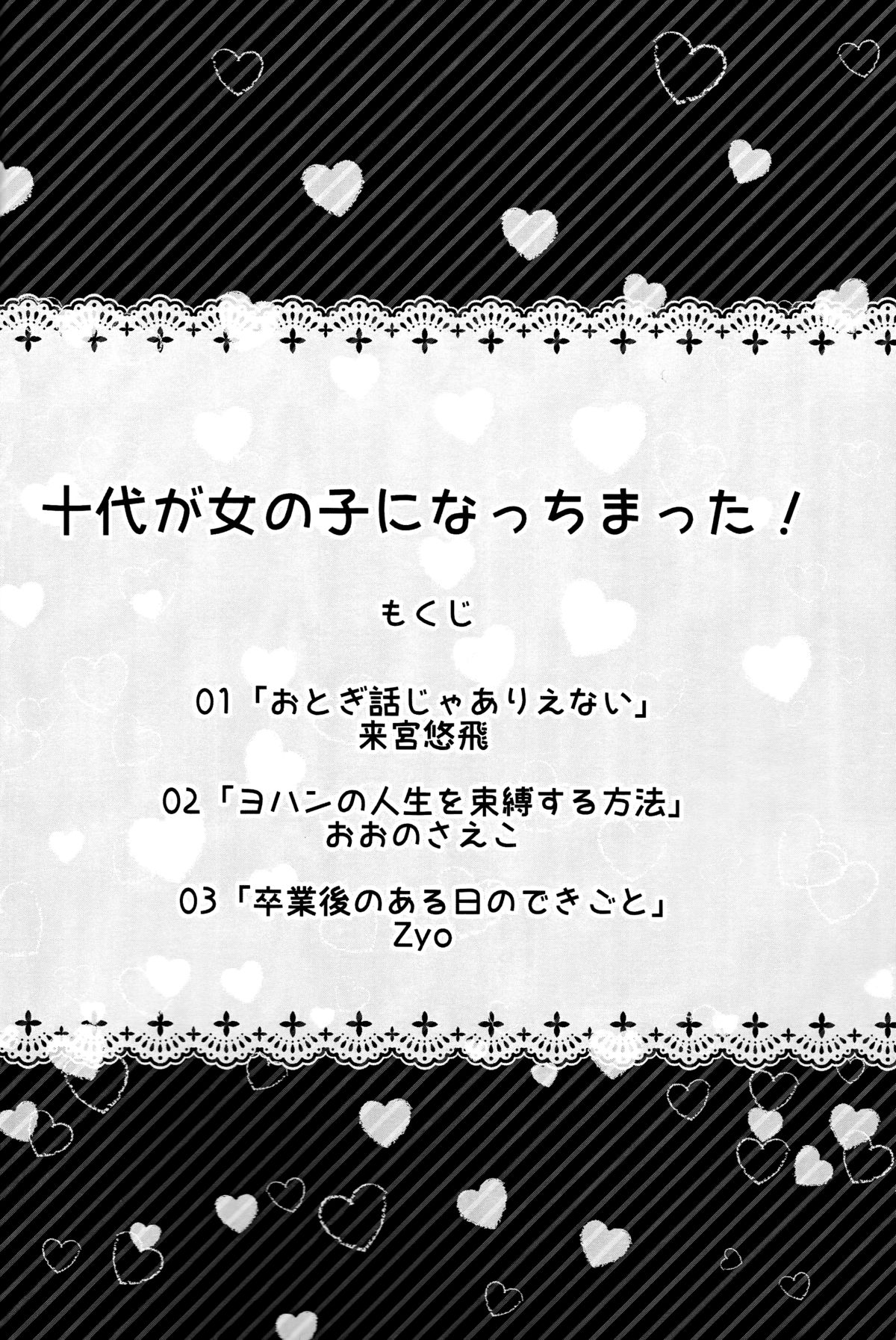 [KPKP (来宮悠飛, おおのさえこ, Zyo)] 十代が女の子になっちまった！(遊☆戯☆王GX) [英訳]