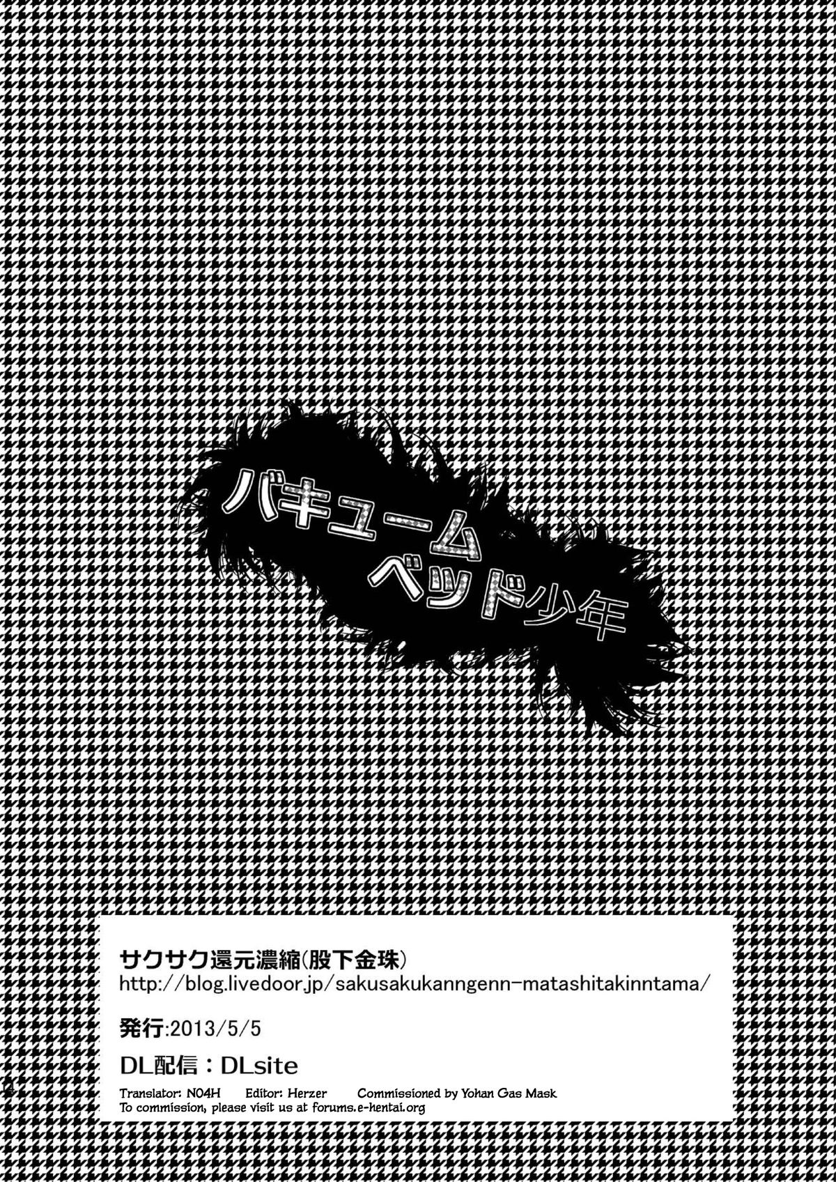 [サクサク還元濃縮 (股下金珠)] バキュームベッド少年 [英訳] [DL版]