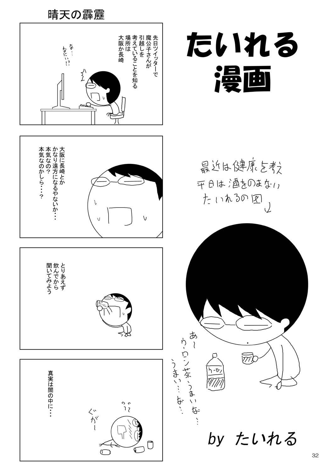 [RED RIBBON REVENGER (魔公子)] Confession (ソードアート・オンライン) [英訳] [DL版]