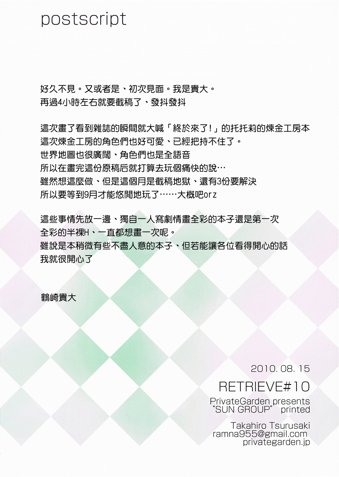 (C78) [Private Garden (鶴崎貴大)] retrieve #10 (トトリのアトリエ ～アーランドの錬金術士2～) [中国翻訳]