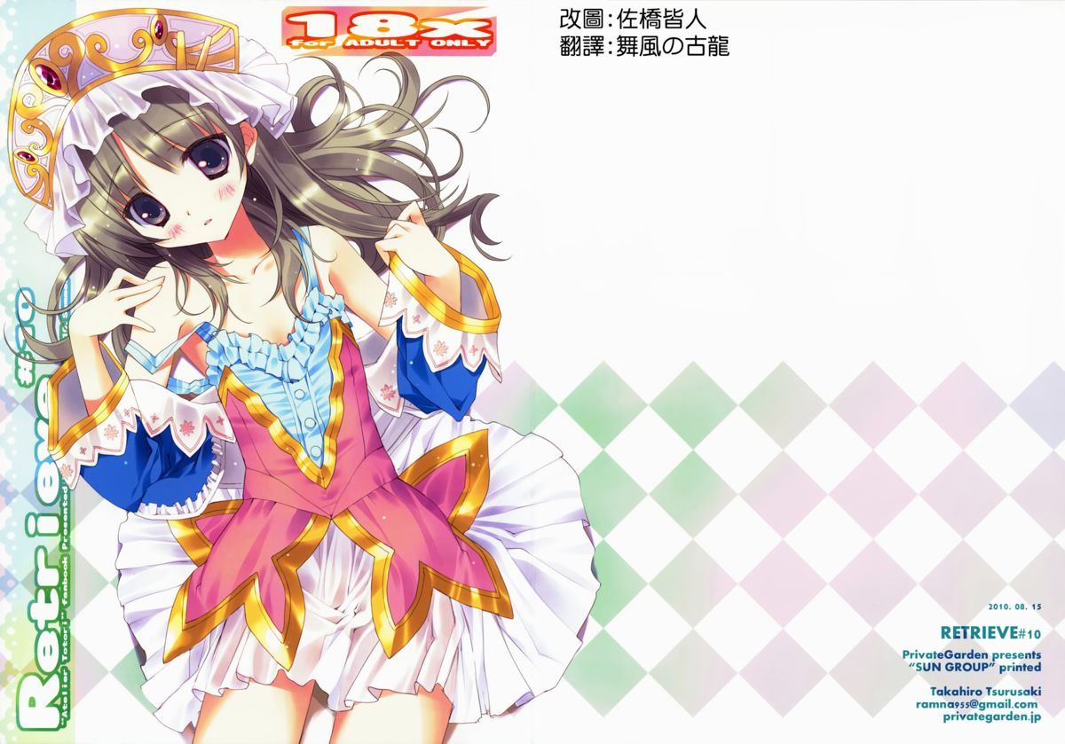 (C78) [Private Garden (鶴崎貴大)] retrieve #10 (トトリのアトリエ ～アーランドの錬金術士2～) [中国翻訳]