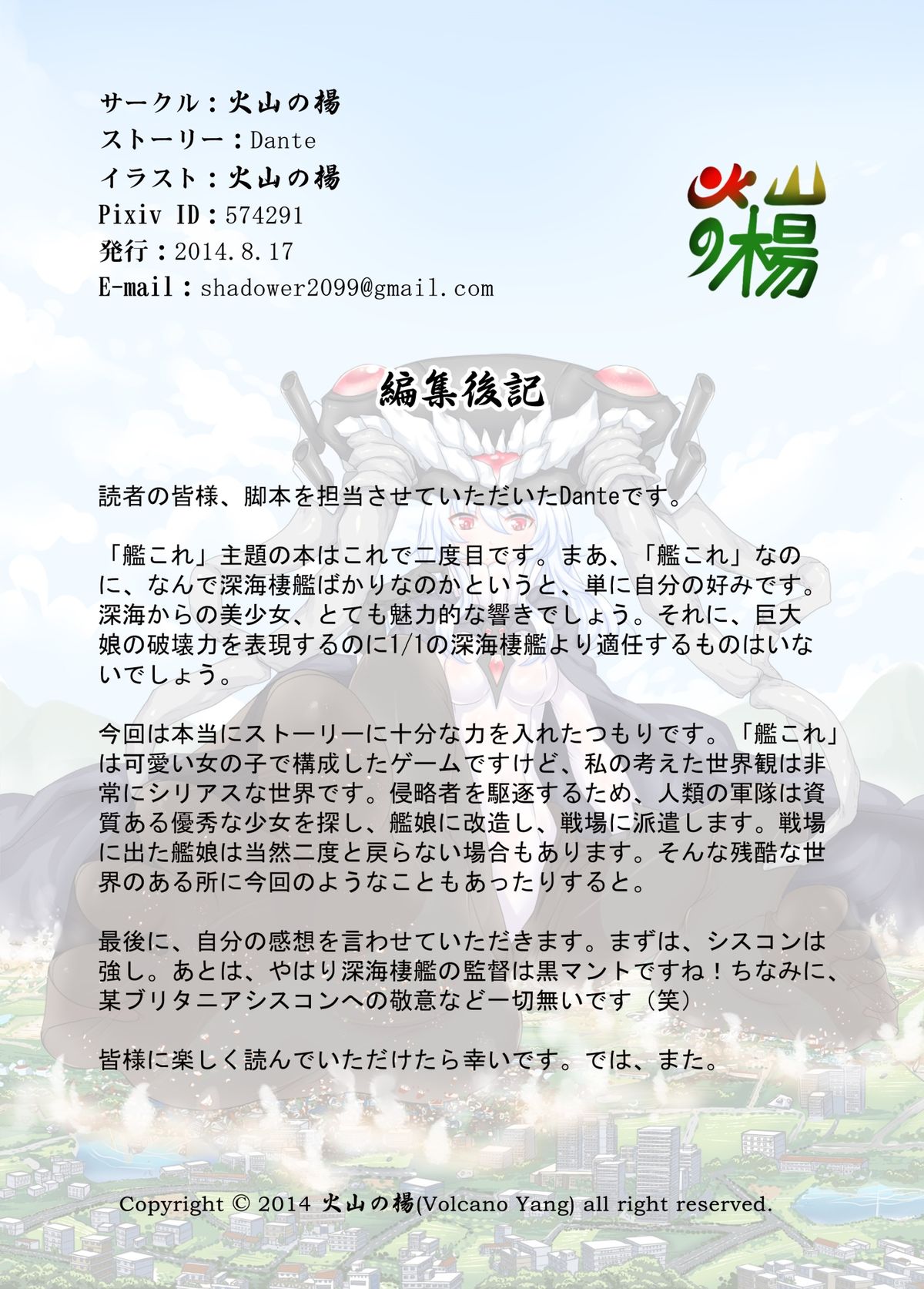 [火山の楊 (火山の楊)] 深海の魔戦姫 (艦隊これくしょん -艦これ-) [英訳] [DL版]