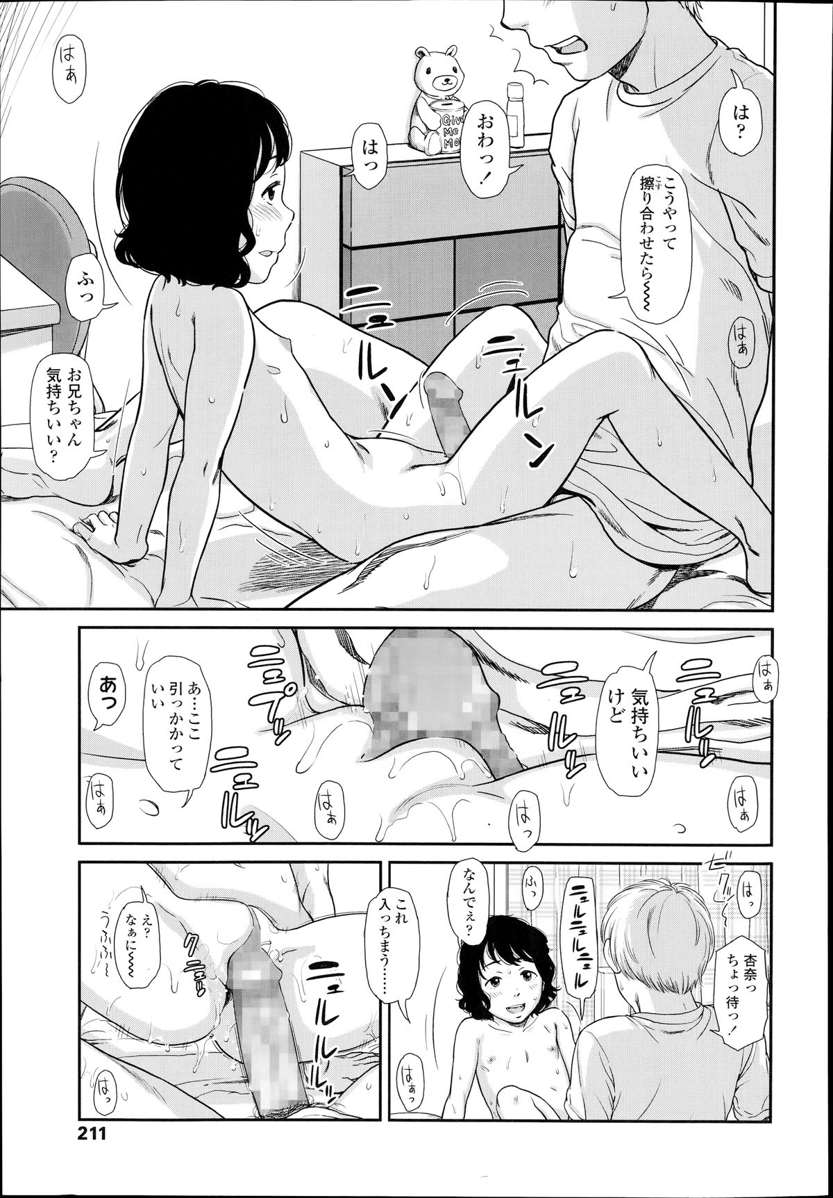 [鬼束直] うすもも (COMIC LO 2014年10月号)