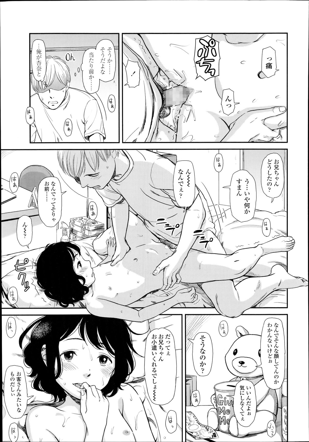 [鬼束直] うすもも (COMIC LO 2014年10月号)