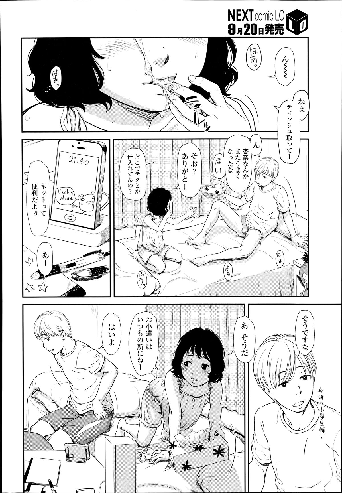 [鬼束直] うすもも (COMIC LO 2014年10月号)