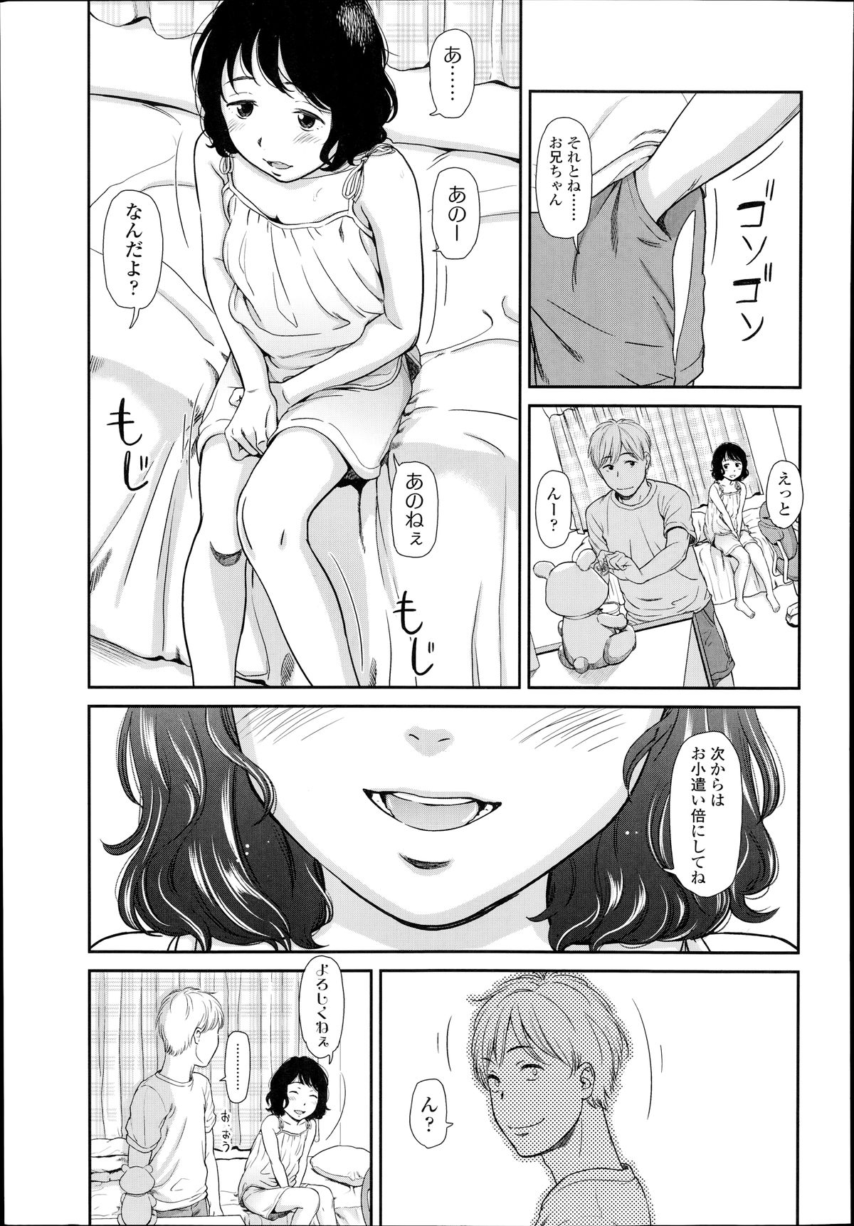 [鬼束直] うすもも (COMIC LO 2014年10月号)